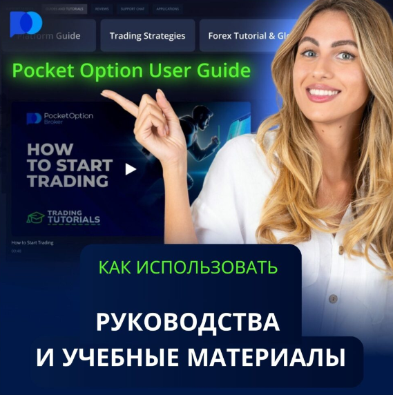 Pocket Option Sign Up Гид по созданию аккаунта и началу торговли