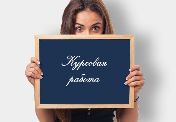 Написание студенческих работ 19 Написание студенческих работ 19